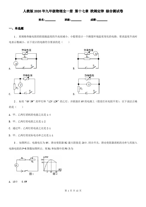 人教版2020年九年级物理全一册 第十七章 欧姆定律 综合测试卷