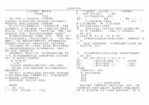 (完整版)小学写人阅读题及答案