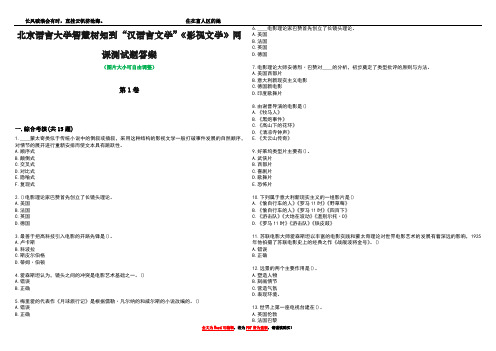 北京语言大学智慧树知到“汉语言文学”《影视文学》网课测试题答案1