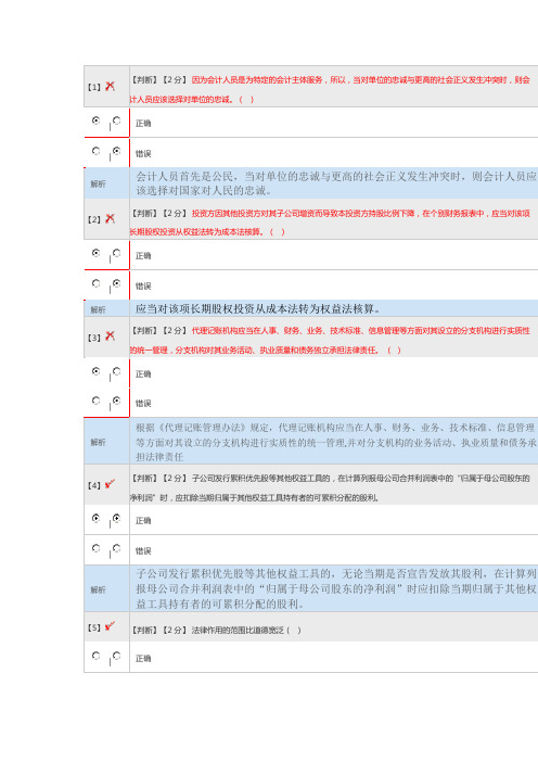 2016会计继续教育考试答案