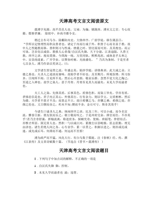 天津高考文言文阅读试题附答案