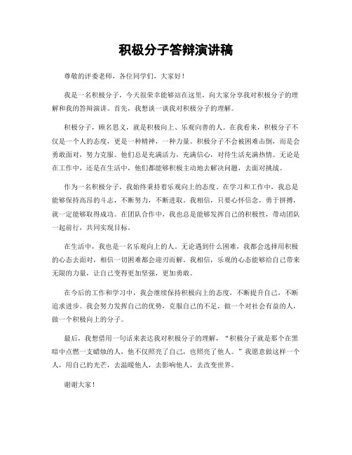 积极分子答辩演讲稿