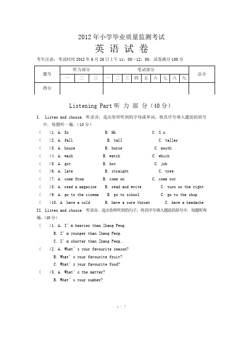 2012-2013学年度小学英语期末模拟试题二