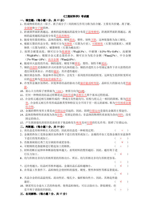 工程材料学考试卷及答案