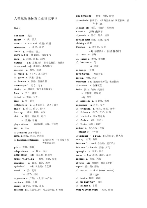 (完整word版)高一英语必修三四单词.doc