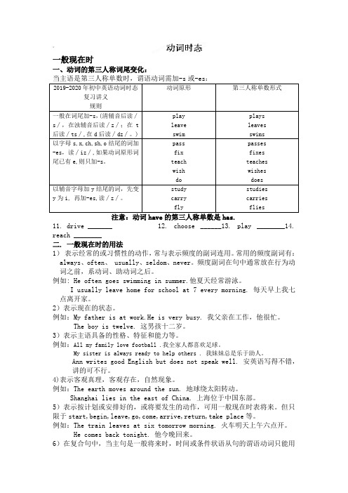 2019-2020年初中英语动词时态复习讲义