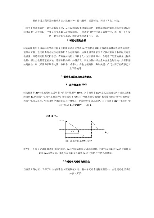 制动电阻计算