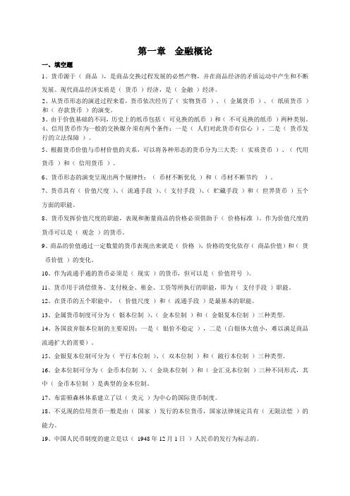 金融实务习题答案