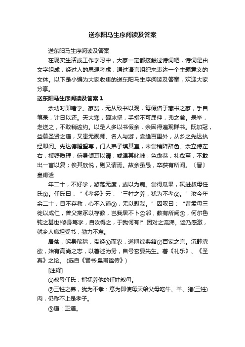 送东阳马生序阅读及答案