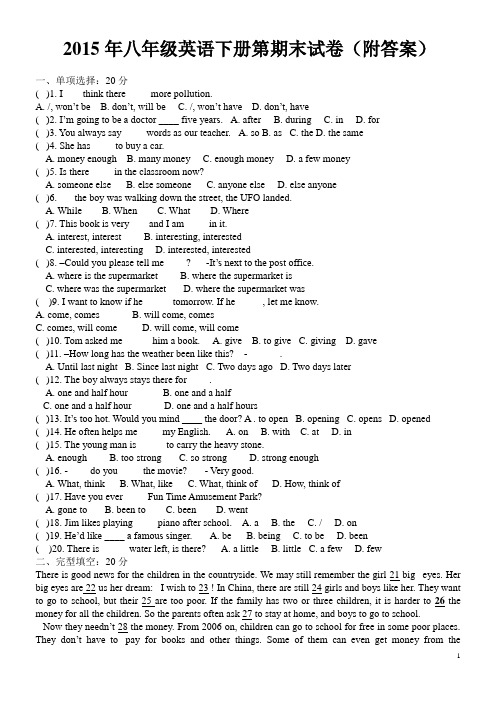 15年八年级英语下册期末测试题及答案