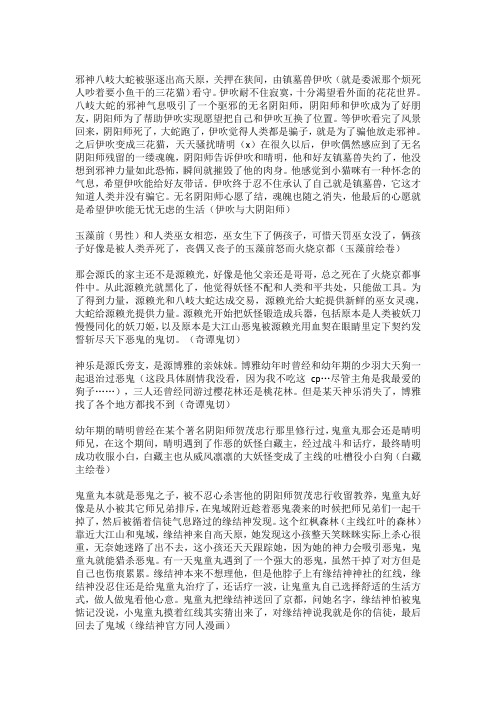 阴阳师主线故事集