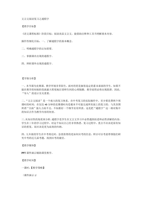 文言文阅读复习通假字(wode)