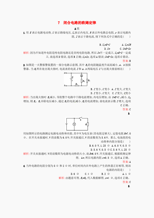 高中物理 2.7闭合电路的欧姆定律同步练习 新人教版选修3-1