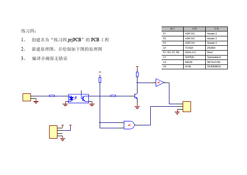 电子CAD原理图绘制题目（Winter09）