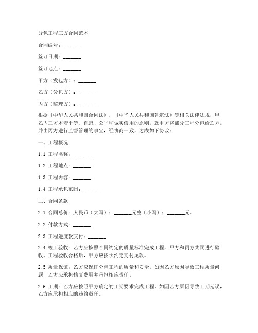 分包工程三方合同范本