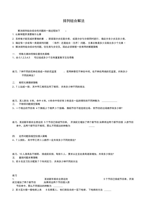 排列组合全部20种方法