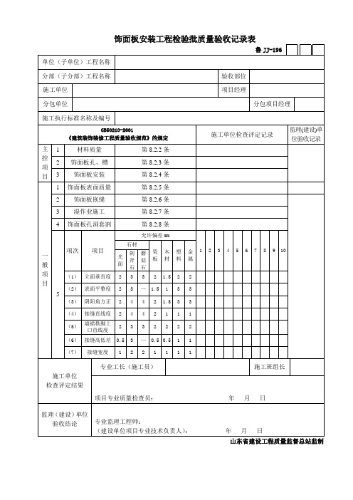 饰面板(砖)工程