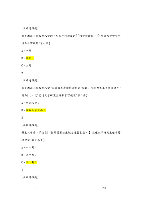 上海交通大学校纪校规考试120题答案