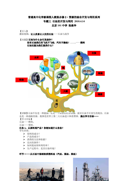 普通高中化学新课程人教版必修2