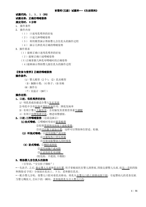 育婴师五级(初级)实操题