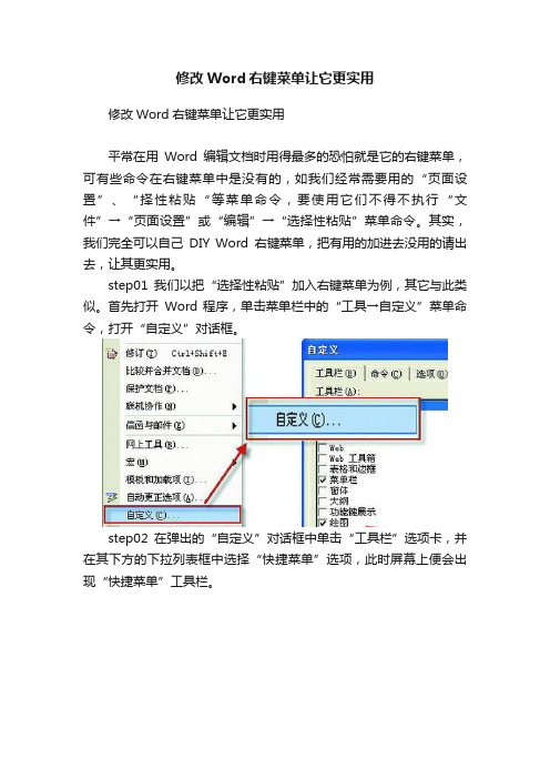 修改Word右键菜单让它更实用