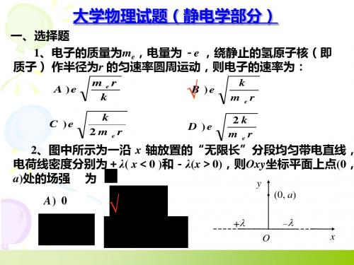 重庆大学大学物理历年期末考试试题