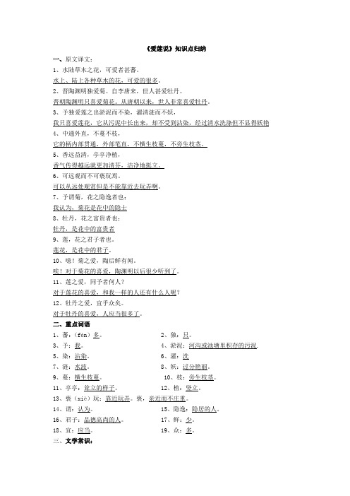 爱莲说知识点整理