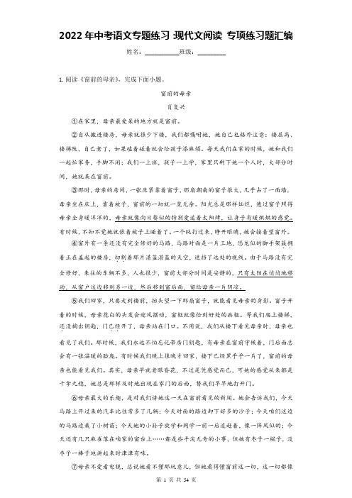 2022年中考语文专题练习：现代文阅读 专项练习题汇编(含答案解析)