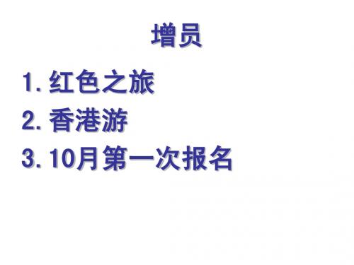 韩俊10月12日主任会议2