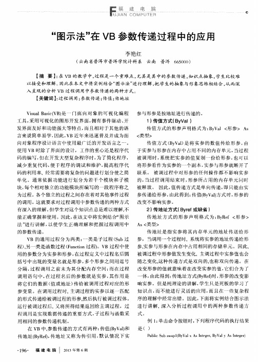 “图示法”在VB参数传递过程中的应用