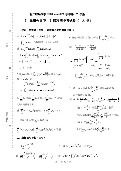 08期中试卷及解答_1_