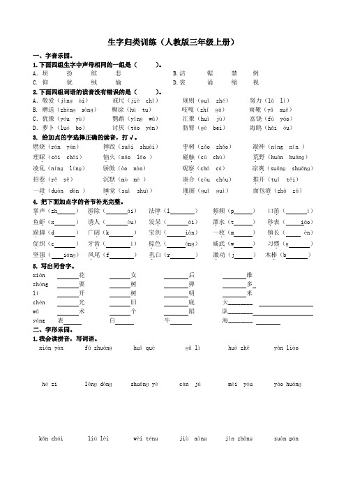 14.新部编人教版三年级上册语文《生字专项及参考答案》