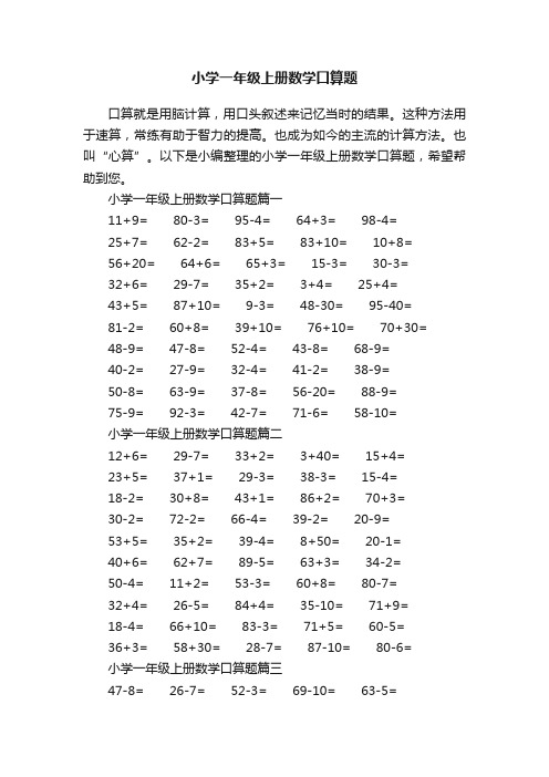 小学一年级上册数学口算题