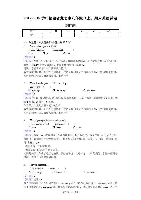 2017-2018学年福建省龙岩市八年级(上)期末英语试卷-教师用卷