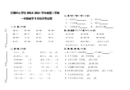 一年级数学下5月月考卷