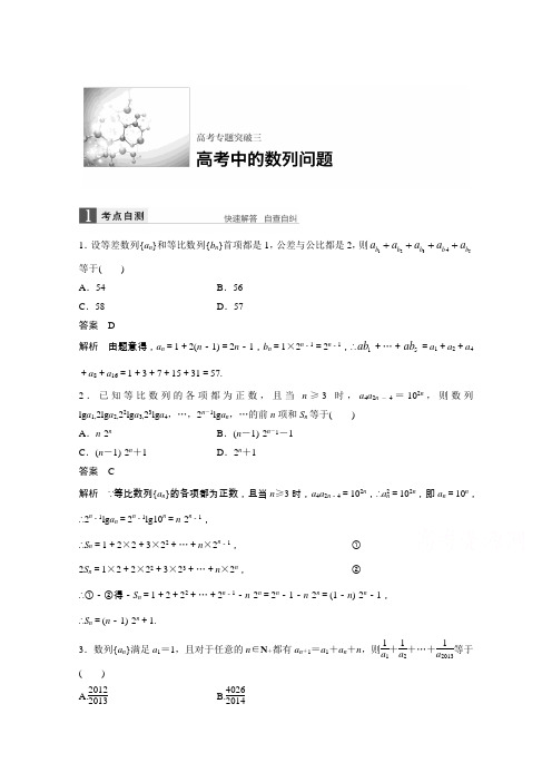 2017版高考数学北师大版(理)一轮复习第6章数列高考专题突破三高考中的数列问题文档