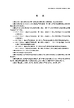 GBT 12668.3-2003 调速电气传动系统 第3部分:产品的电磁兼容性标准及其特定的试验方法