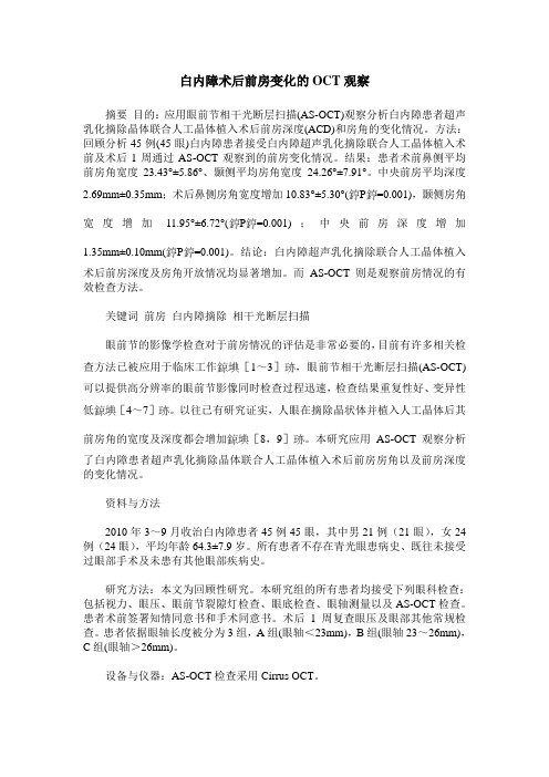 白内障术后前房变化的OCT观察