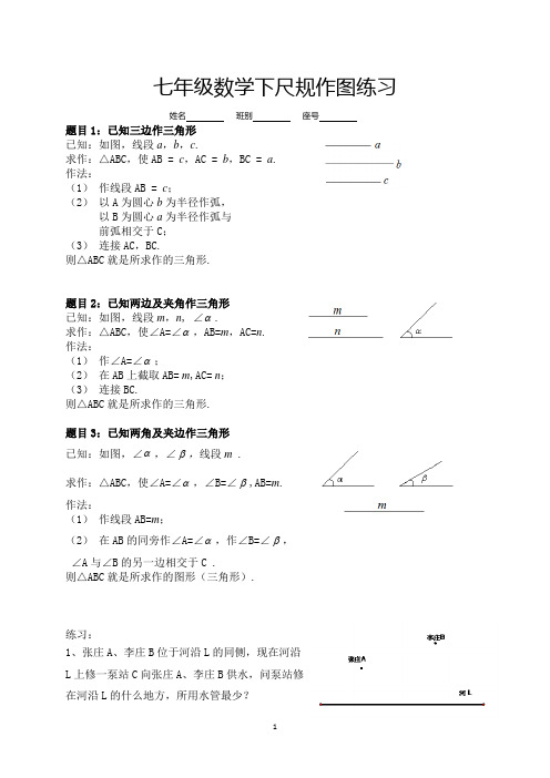 七年级下学期尺规作图练习