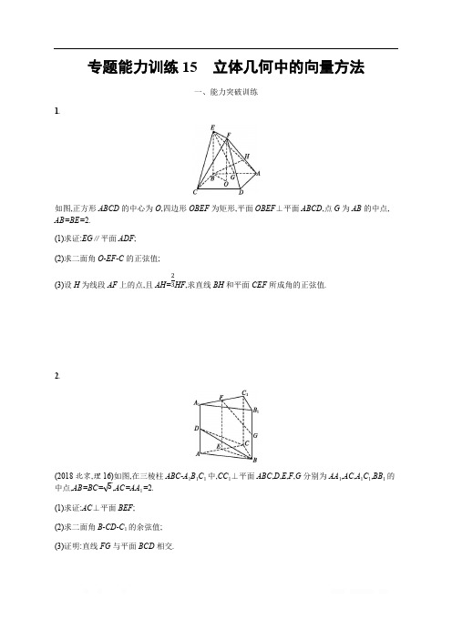 2019年高考数学(理科,天津课标版)二轮复习专题能力训练  Word版含答案15