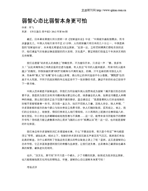 弱智心态比弱智本身更可怕