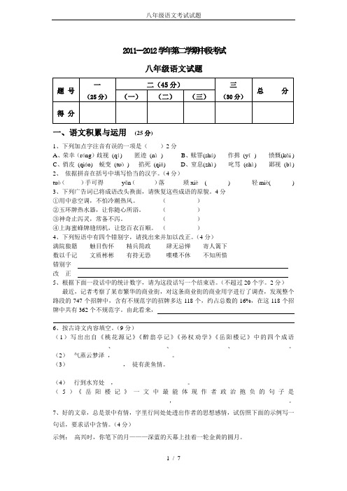 (完整word版)八年级语文考试试题