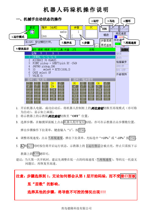 码垛机操作说明