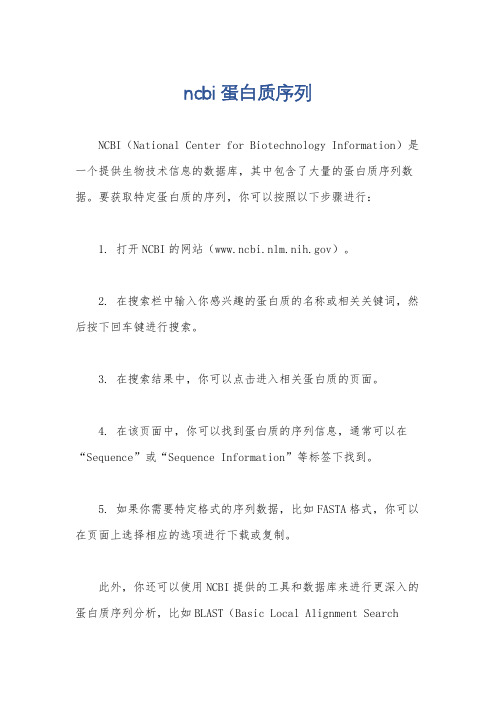 ncbi蛋白质序列