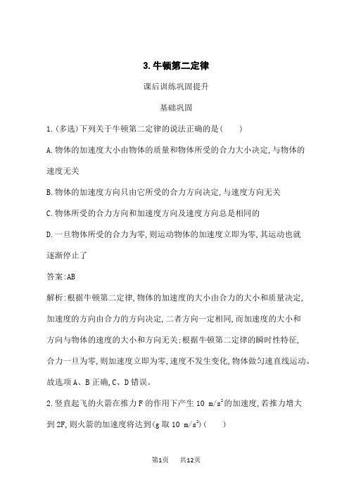 人教版高中物理必修第一册课后习题 第4章 3.牛顿第二定律