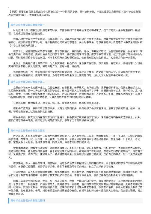 高中毕业生登记表自我鉴定6篇