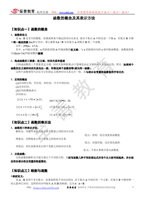 函数的基本概念和表示方法