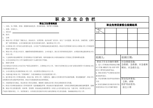 职业卫生公告栏