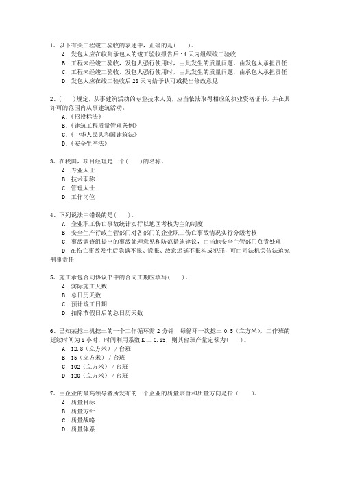 2012三级西藏自治区建造师法规重点资料考试重点和考试技巧