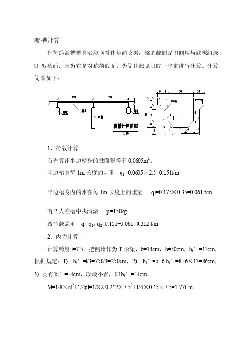 [最新]渡槽计算